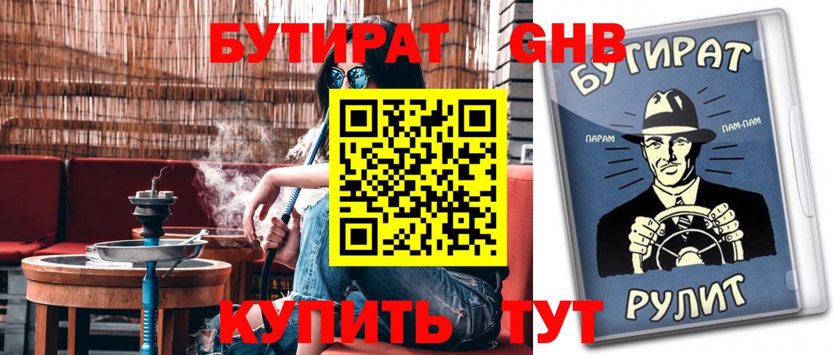 БУТИРАТ оксана Лангепас