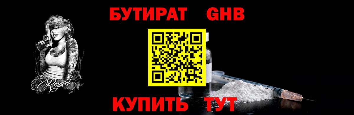 Лангепас  Бутират жидкий экстази  Бутират  Вход с VPN 