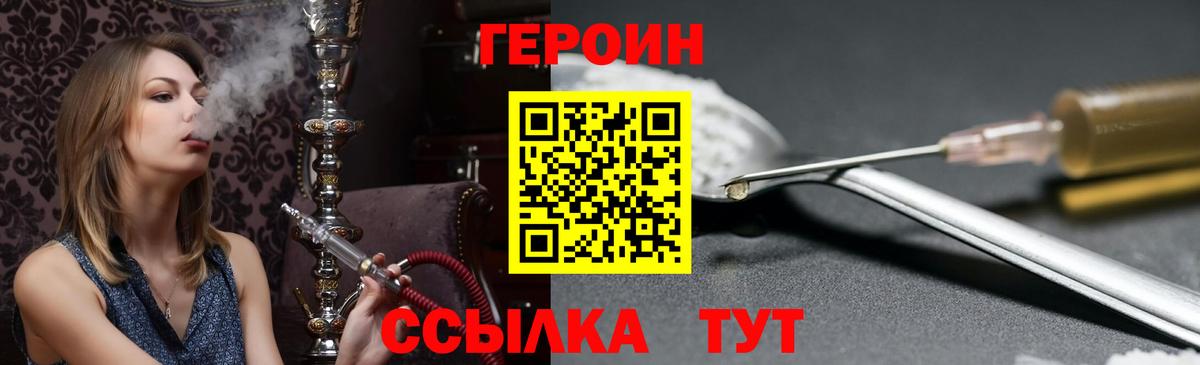 Героин  ГЕРОИН Афган  Вход с VPN  Лангепас 