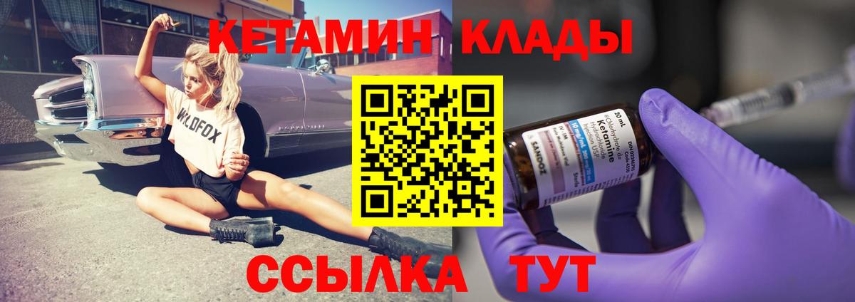 КЕТАМИН VHQ Лангепас