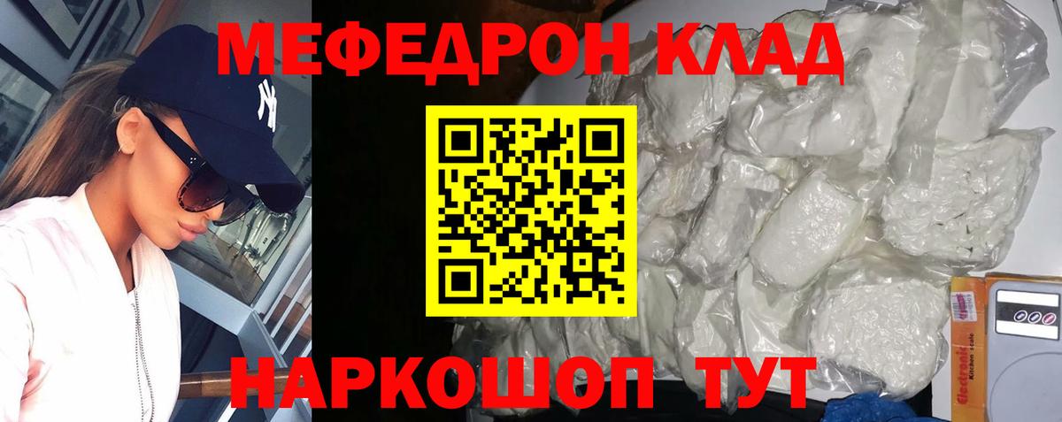 Меф мяу мяу кристаллы Лангепас