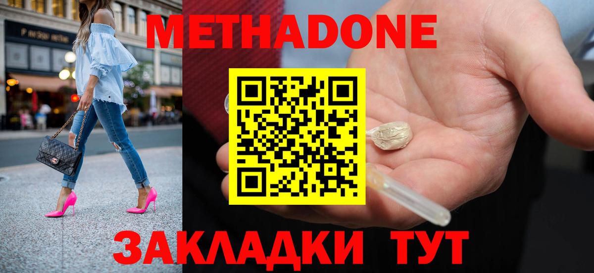Метадон methadone  Метадон белоснежный  Вход с VPN  Лангепас 