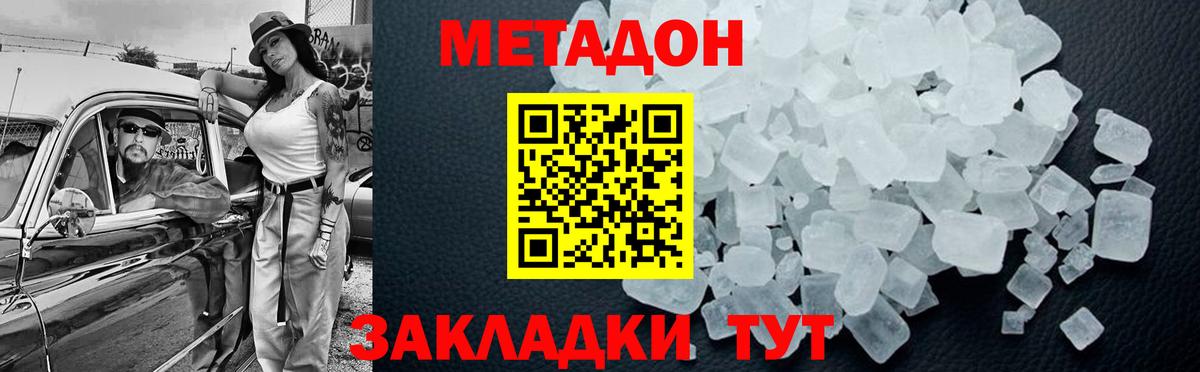Метадон VHQ Лангепас